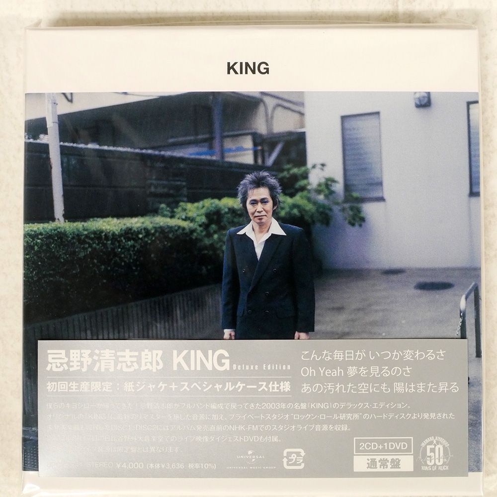 【人気投票 1~37位】ハイブランド人気ランキング！ 国内盤 忌野清志郎/キングデラックスエディション/UNIVERSAL 洋楽