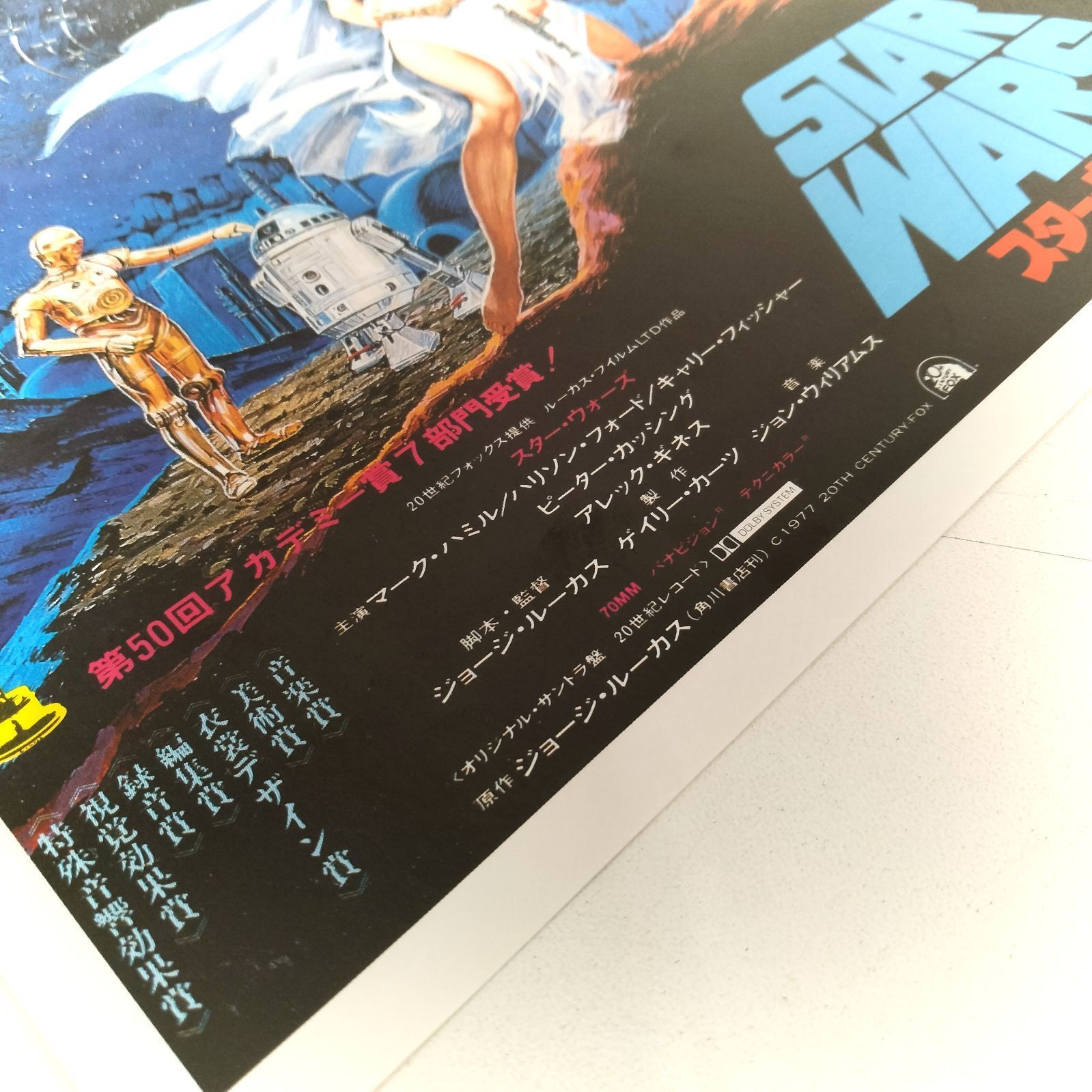 N-6221] 1978年公開当時の スター・ウォーズ(1977年) 映画チラシ 2点セット