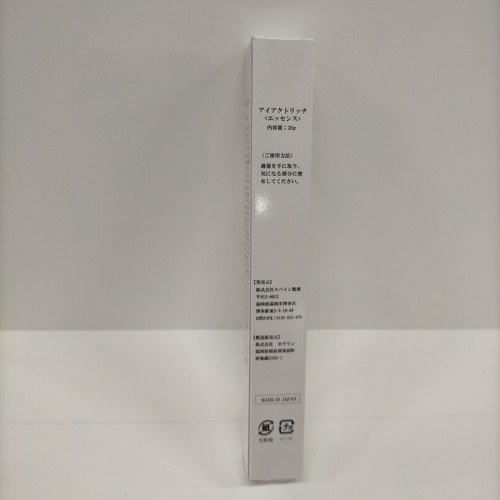 スパイン製薬　アイアクトリッチエッセンス　20g 試してみた】アイアクト リッチ エッセンス スパイン製薬の効果