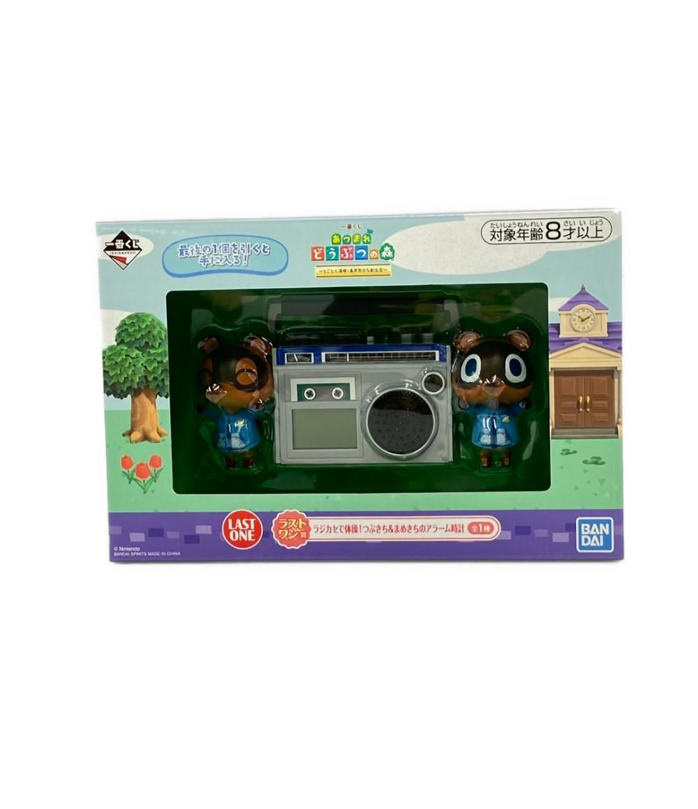 つぶきち&まめきちのアラーム時計 ラストワン賞 一番くじ あつまれどうぶつ