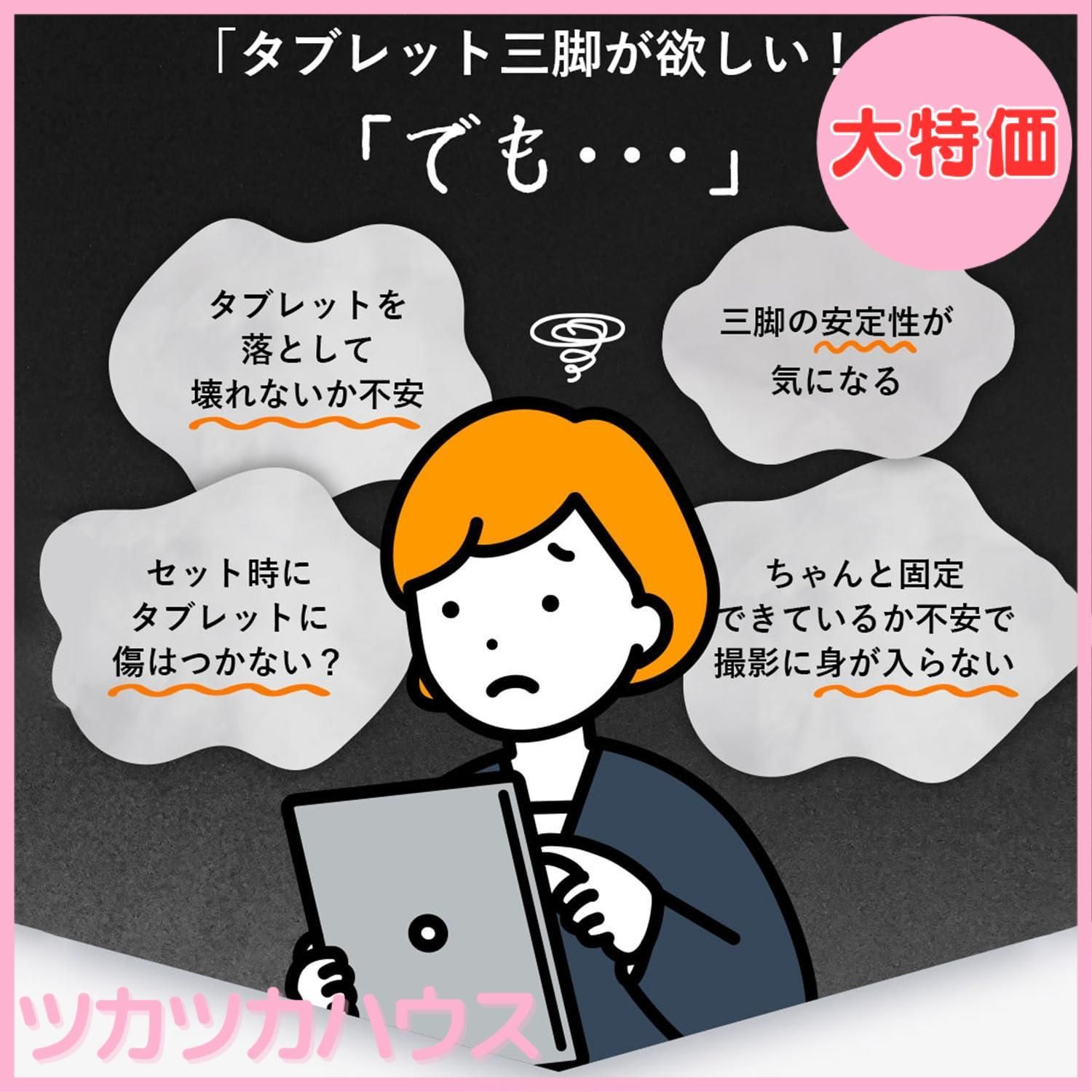 タブレット 三脚