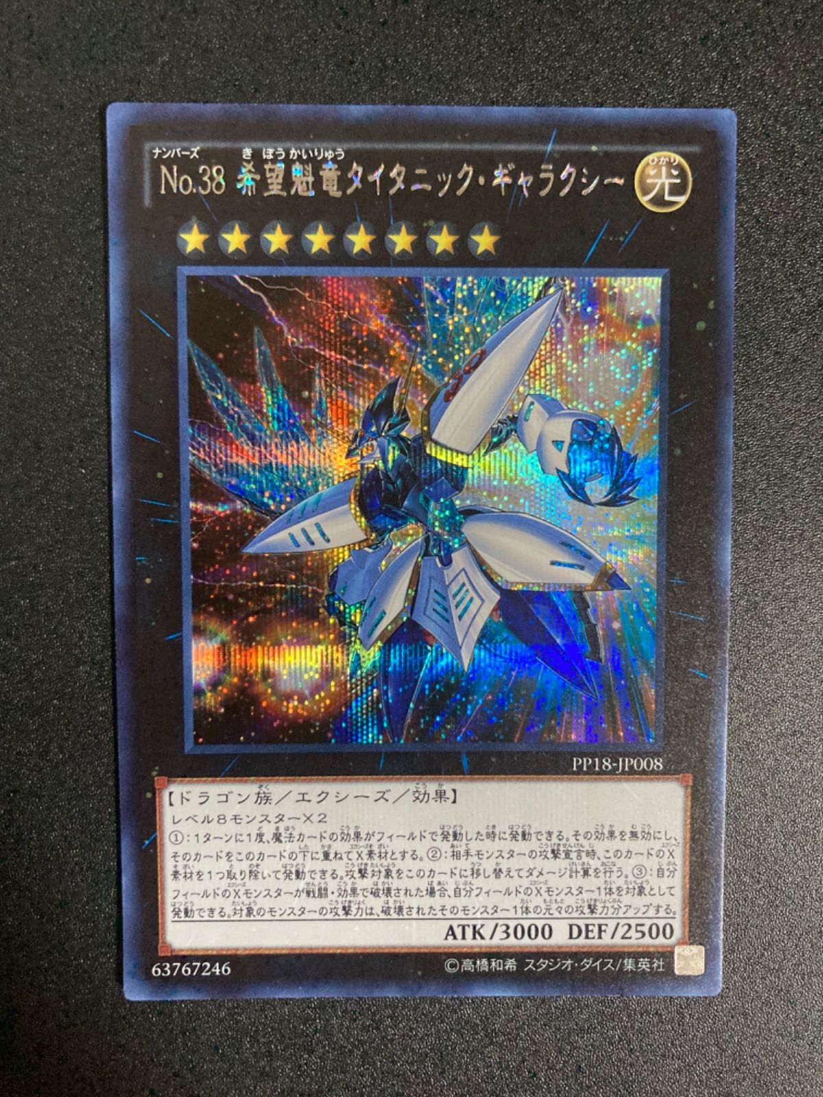 遊戯王 PP18-JP008 No.38 希望魁竜タイタニック