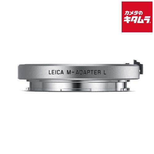 ライカ L用Mレンズアダプター シルバー レンズ側 ライカM ボディ側 ライカSL|TL