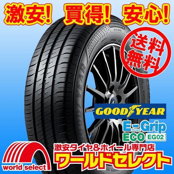 車 4本セット 2026年製 165/55R14 72V グッドイヤー EfficientGrip ECO