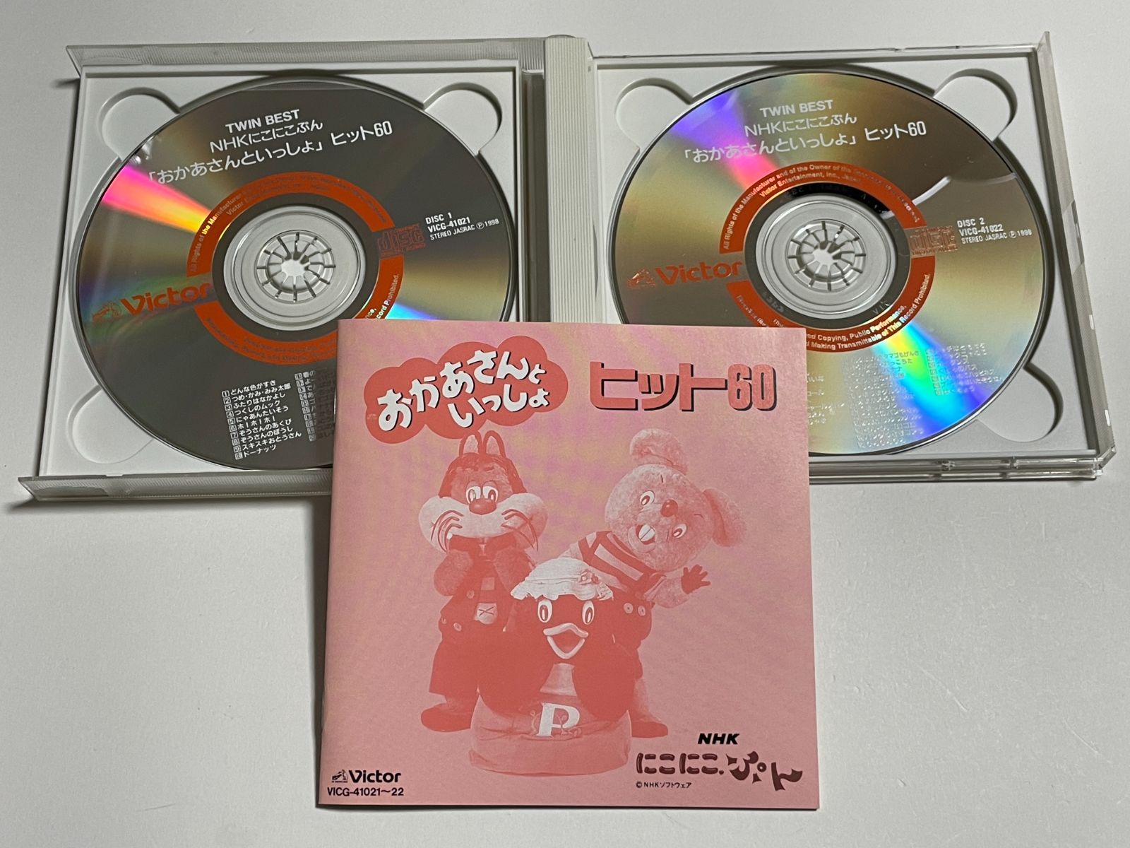 2枚組CD『NHKにこにこぷん「おかあさんといっしょ」ヒット60』全60曲