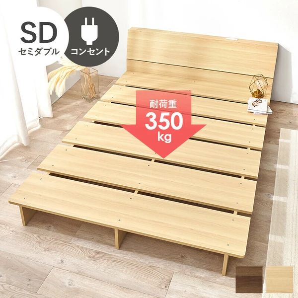 送料無料 ロースタイル セミダブル ベッドフレーム ステージベッド ヘッドボード コンセント