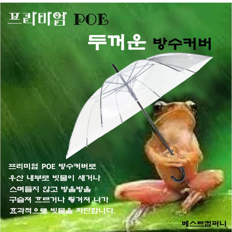 プラスチック傘