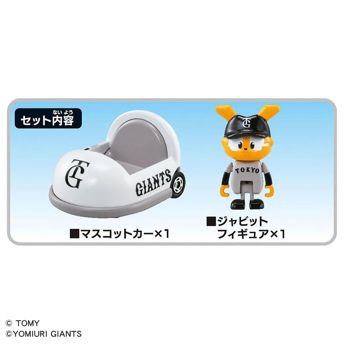 トミカ 日産 キャラバン 読売ジャイアンツ50周年記念 No.3 1/67 トミカ 日産 キャラバン 読売ジャイアンツ50周年記念 No.3 1/67
