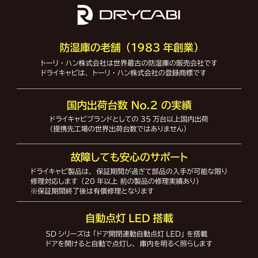 ドライキャビ　DRYCABI　SD-40　新製品　新品　トーリ・ハン　防湿庫