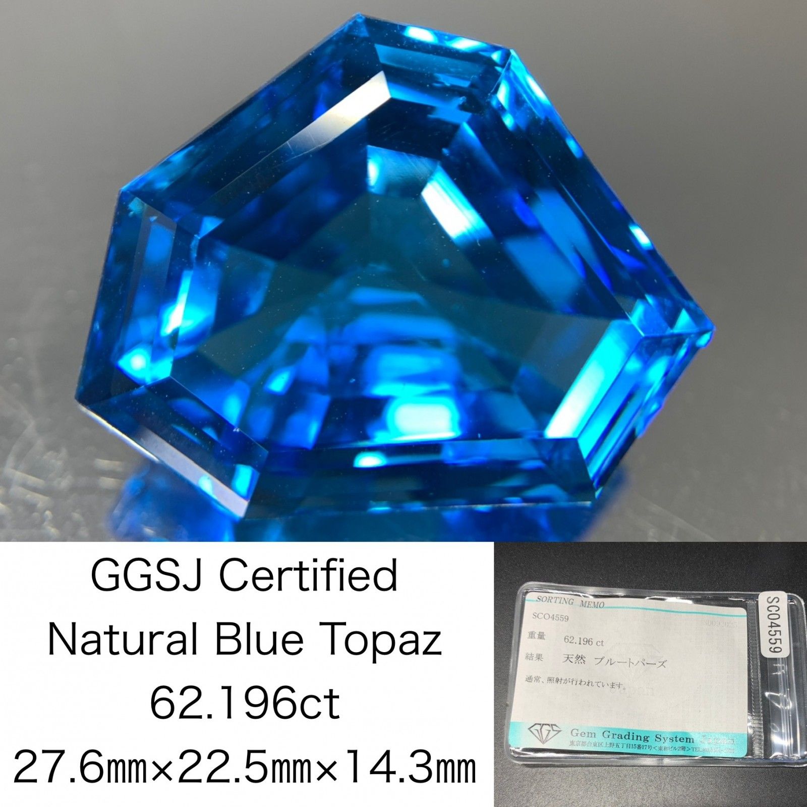 ブルートパーズ 天然 62.196ct 宝石ソーティング付き 27.6㎜×22.5㎜×14.3㎜ ルース 裸石 6985Y
