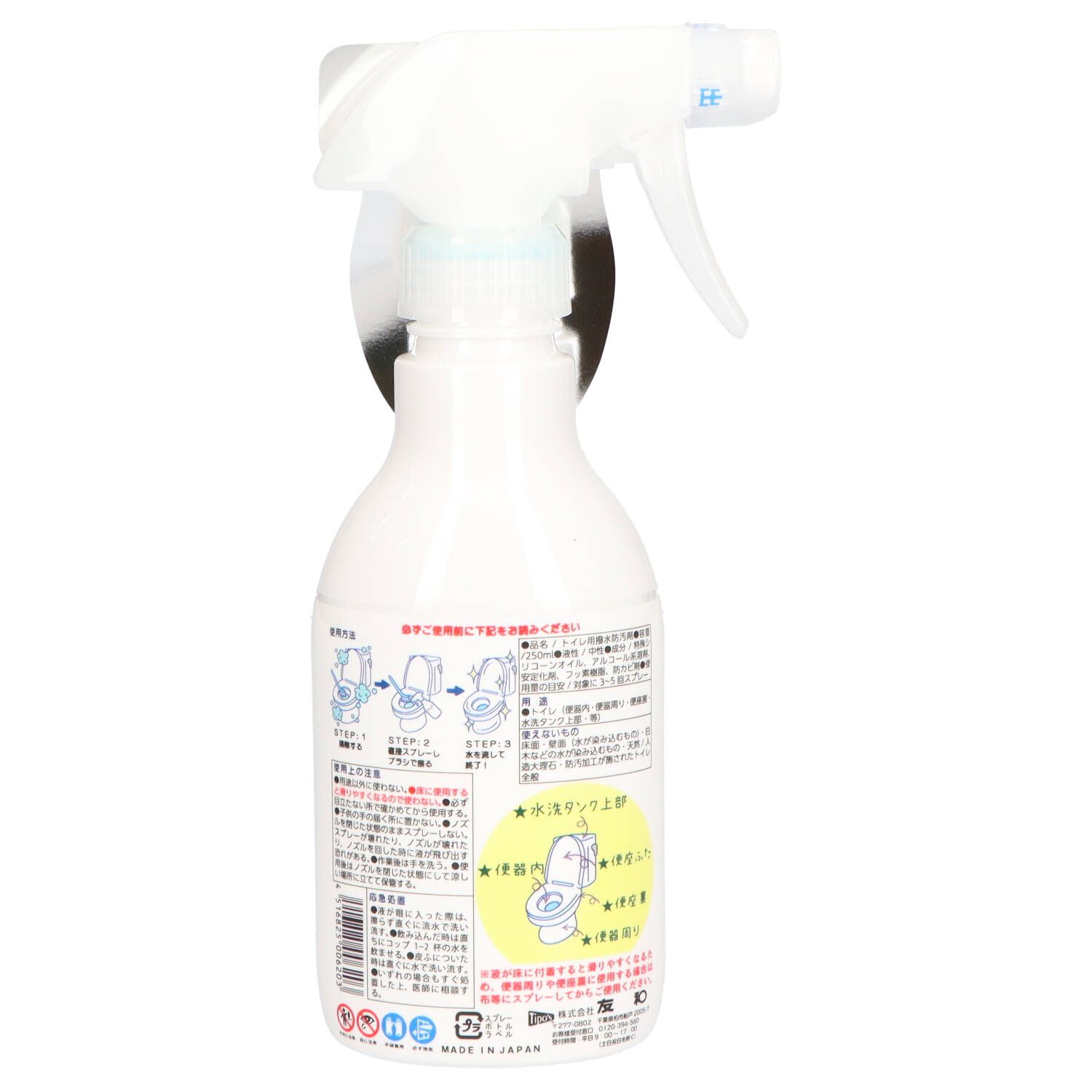 24点セット Ｔｉｐｏ’ｓ 超はっ水剤弾き トイレ用 本体 友和 住居洗剤