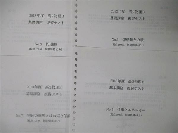鉄緑会　物理　高2 高3 復習テスト 鉄緑会 物理 高2 高3 復習テスト 鉄緑会2023年度高