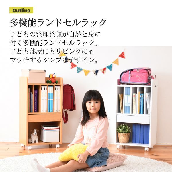 多機能 ランドセルラック