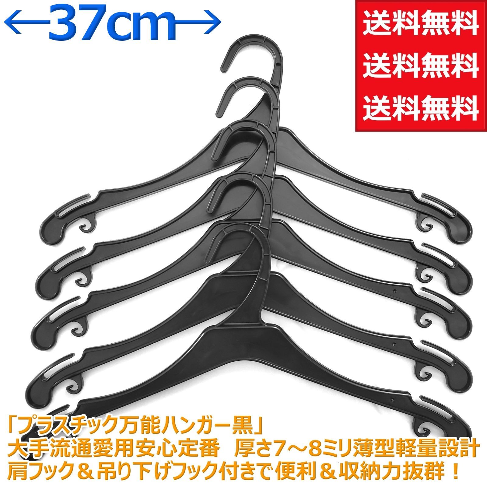 送料無料 業務用トップスハンガー 黒 37ｃｍ巾×90本組 薄型 軽量 万能