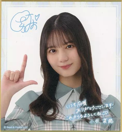 中古】紙製品 小坂菜緒(日向坂46) サイン＆メッセージ入りミニ