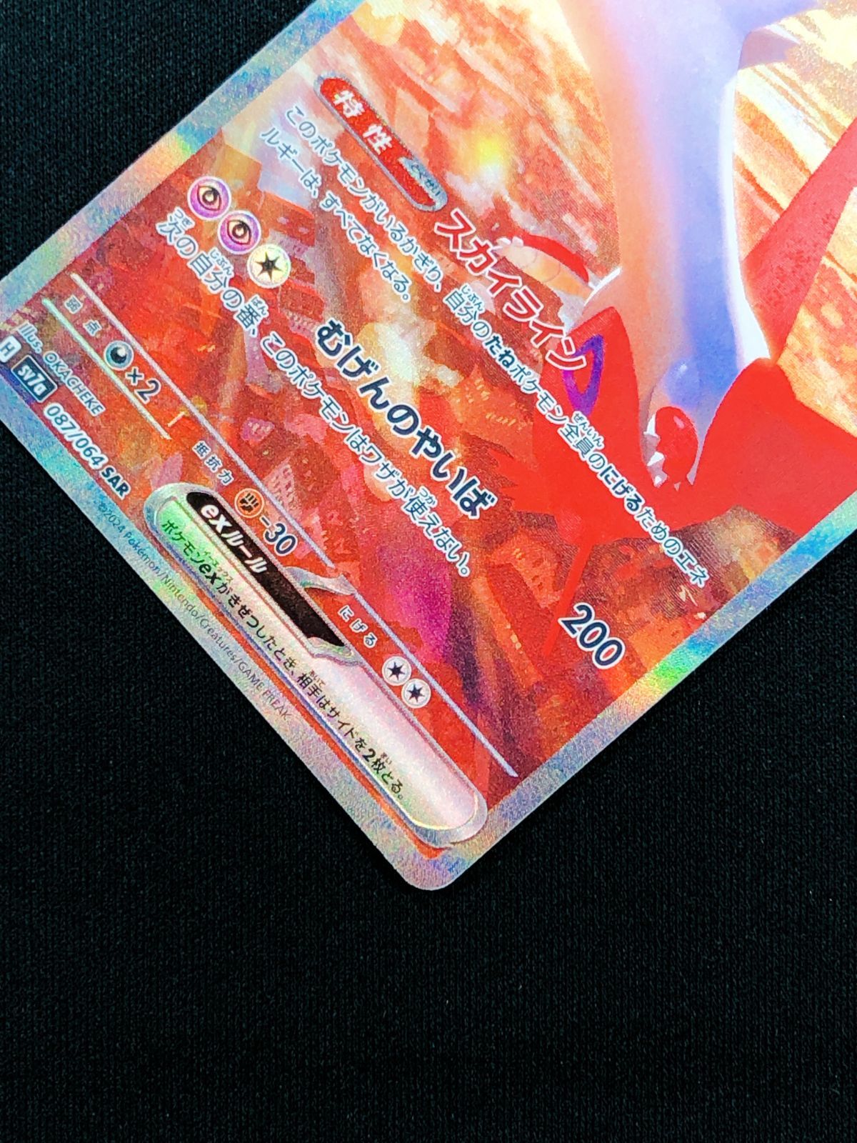 ②⭐ポケモンカード⭐メガラティアスexSAR メガラティアスex【SAR】{088/063} - カードラッシュ[ポケモン]