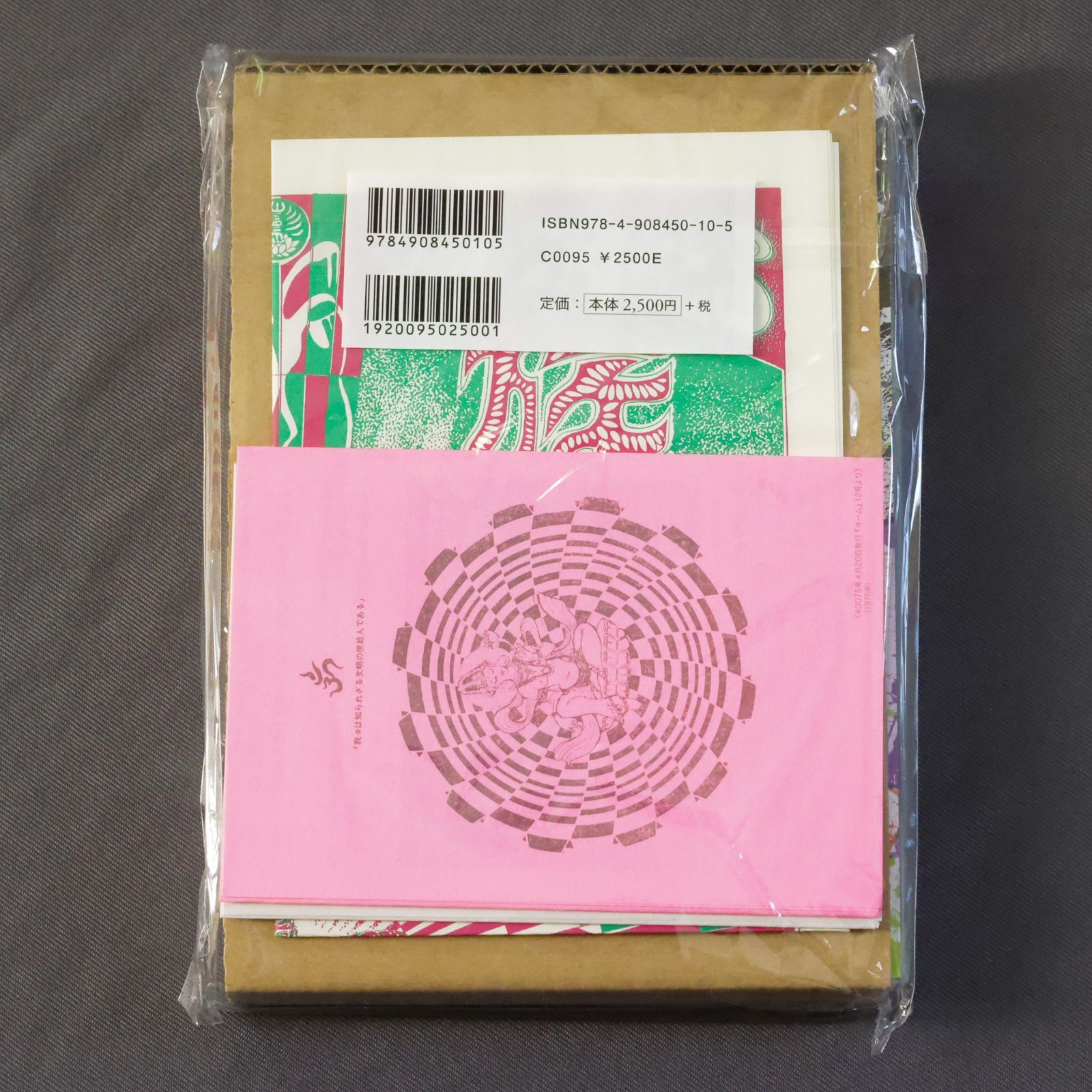 新品・おまけ付き】アイ・アム・ヒッピー 日本のヒッピー