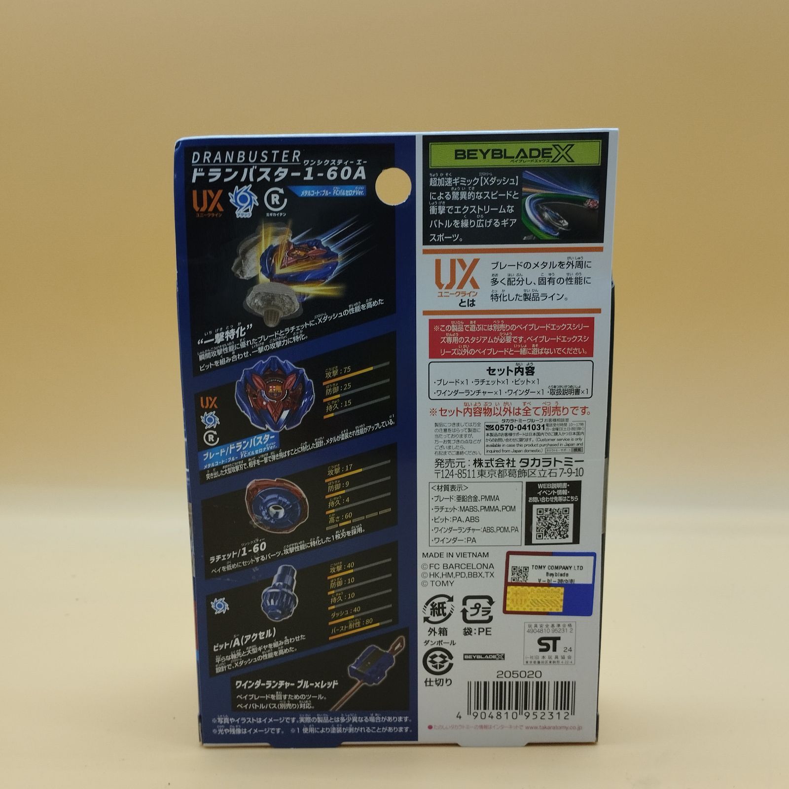 ベイブレードX B4ストア UX-00ドランバスター1-60A バルセロナ 4個 ベイブレードX】UX-00 B4ストア限定 ドランバスター1-60A メタル