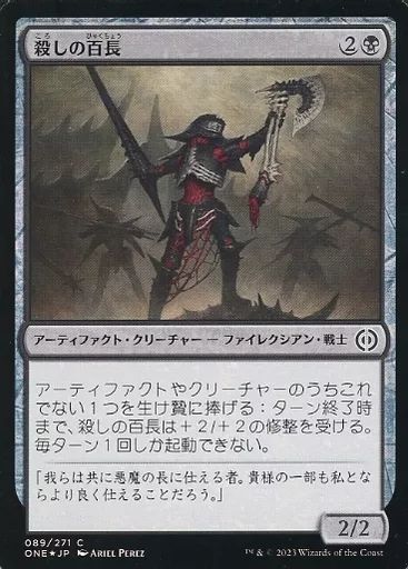 中古】マジックザギャザリング 089/271[C]：【ONE】【FOIL】殺し