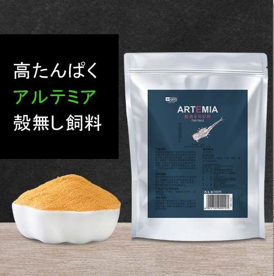 高たんぱく（50％以上）殻無し アルテミア 50ｇ 飼料 ブライン