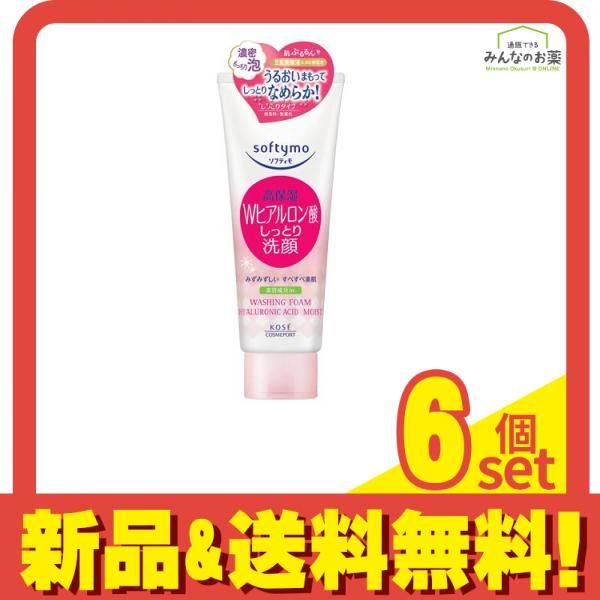 ソフティモ 洗顔フォーム(ヒアルロン酸)しっとり 150g 6個セット まとめ売り