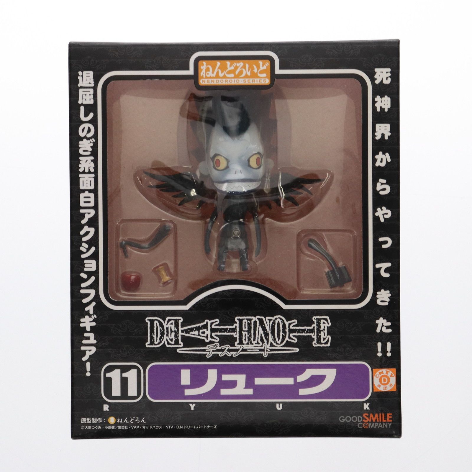 ねんどろいど 011 リューク DEATH NOTE(デスノート) 完成品 可動フィギュア グッドスマイルカンパニー