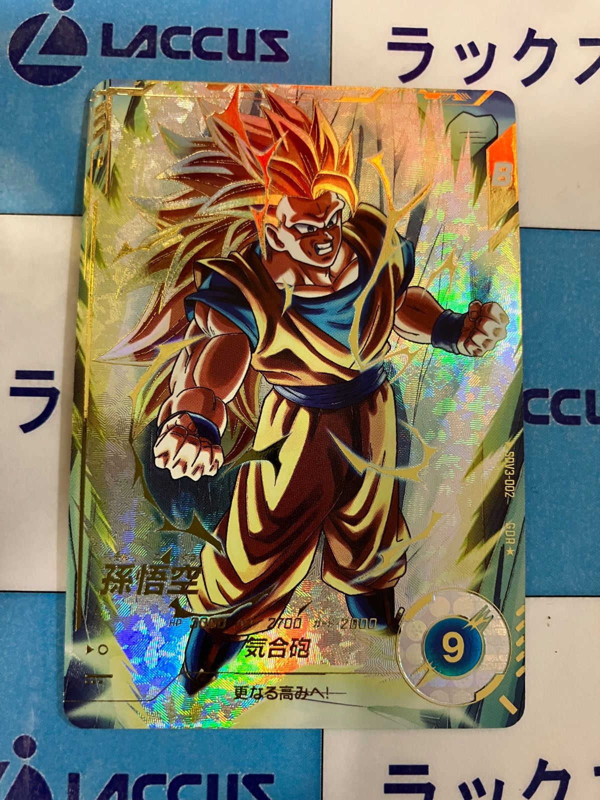 ドラゴンボールスーパーダイバーズ SDV3-002 孫悟空 GDR ドラゴンボールスーパーダイバーズ SDV3-002 孫悟空 GDR