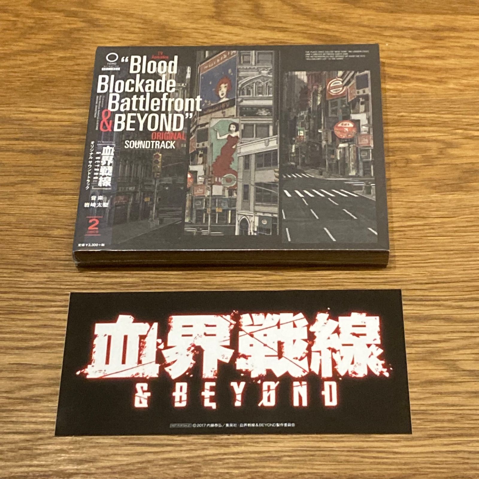 おまけ付き「血界戦線」オリジナル・サウンドトラック 岩崎太整 - 通販