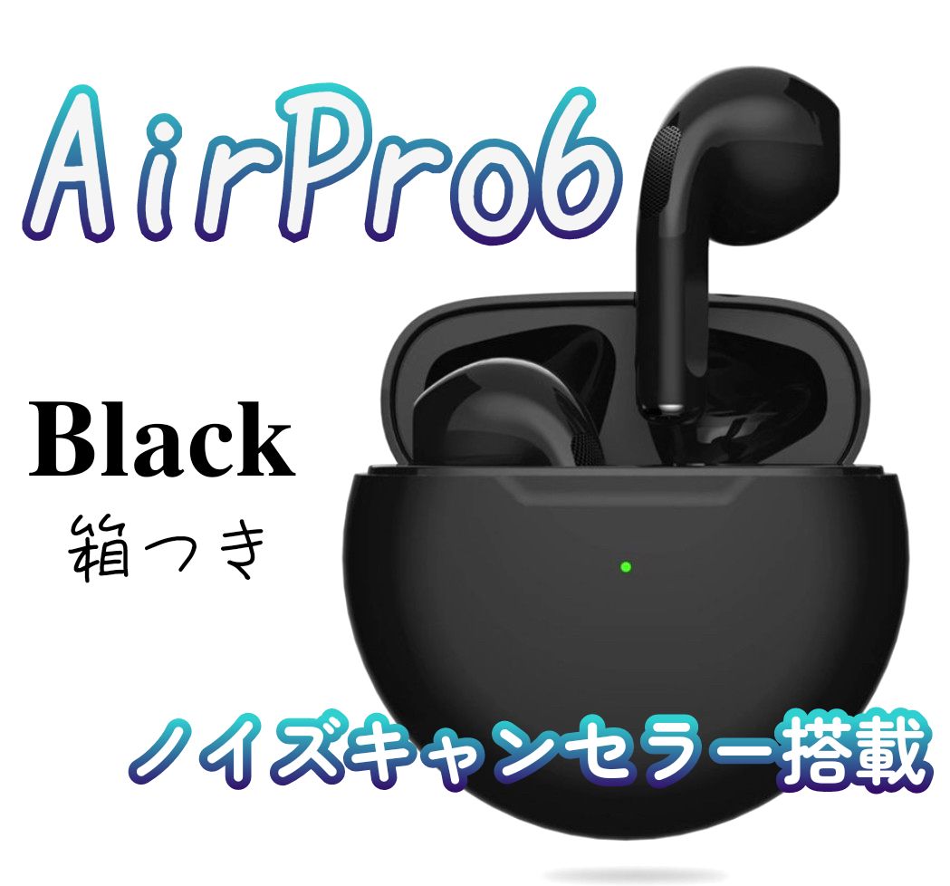 最強コスパ《ブラック》AirPro6 Bluetoothイヤホン 箱つき