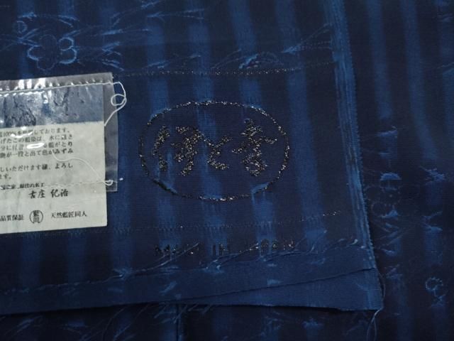 平和屋着物○上質な小紋 藍染 古庄紀治 伊と幸 吹き寄せ花文 証紙付き