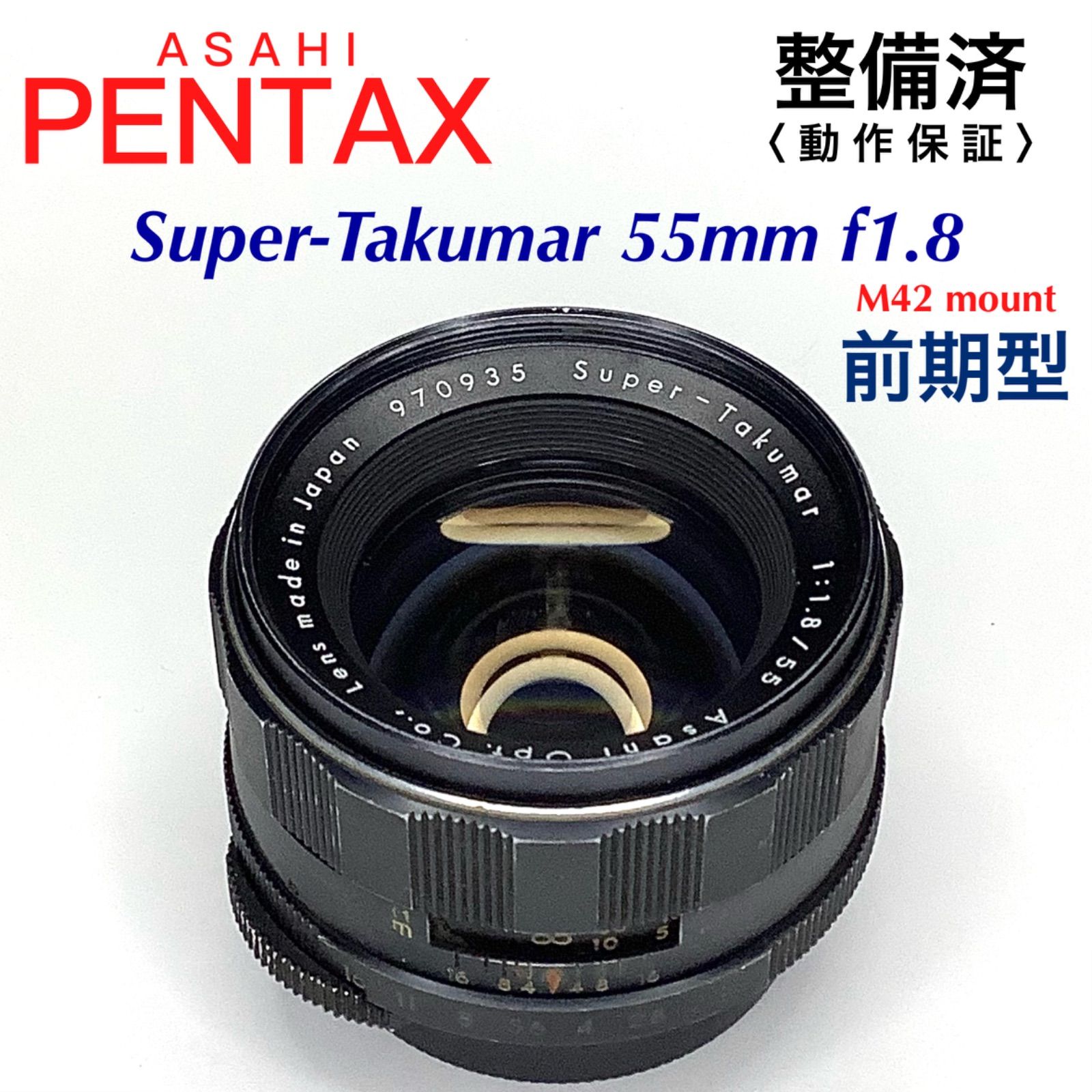 訳あり商品 アサヒペンタックス Super-Takumar 55mm f1.8 前期型 5976円 カメラ www.acojud.org