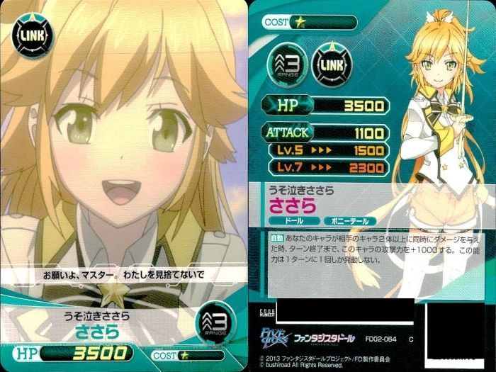 ux243 ファイブクロス ファンタジスタドール カード まとめ 008 うずめ