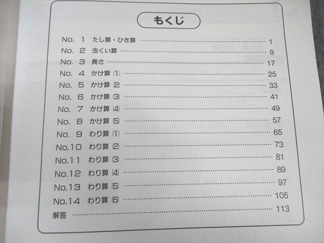 浜学園 小3 計算テキスト 第1～3分冊 通年セット 計3冊 030M2D