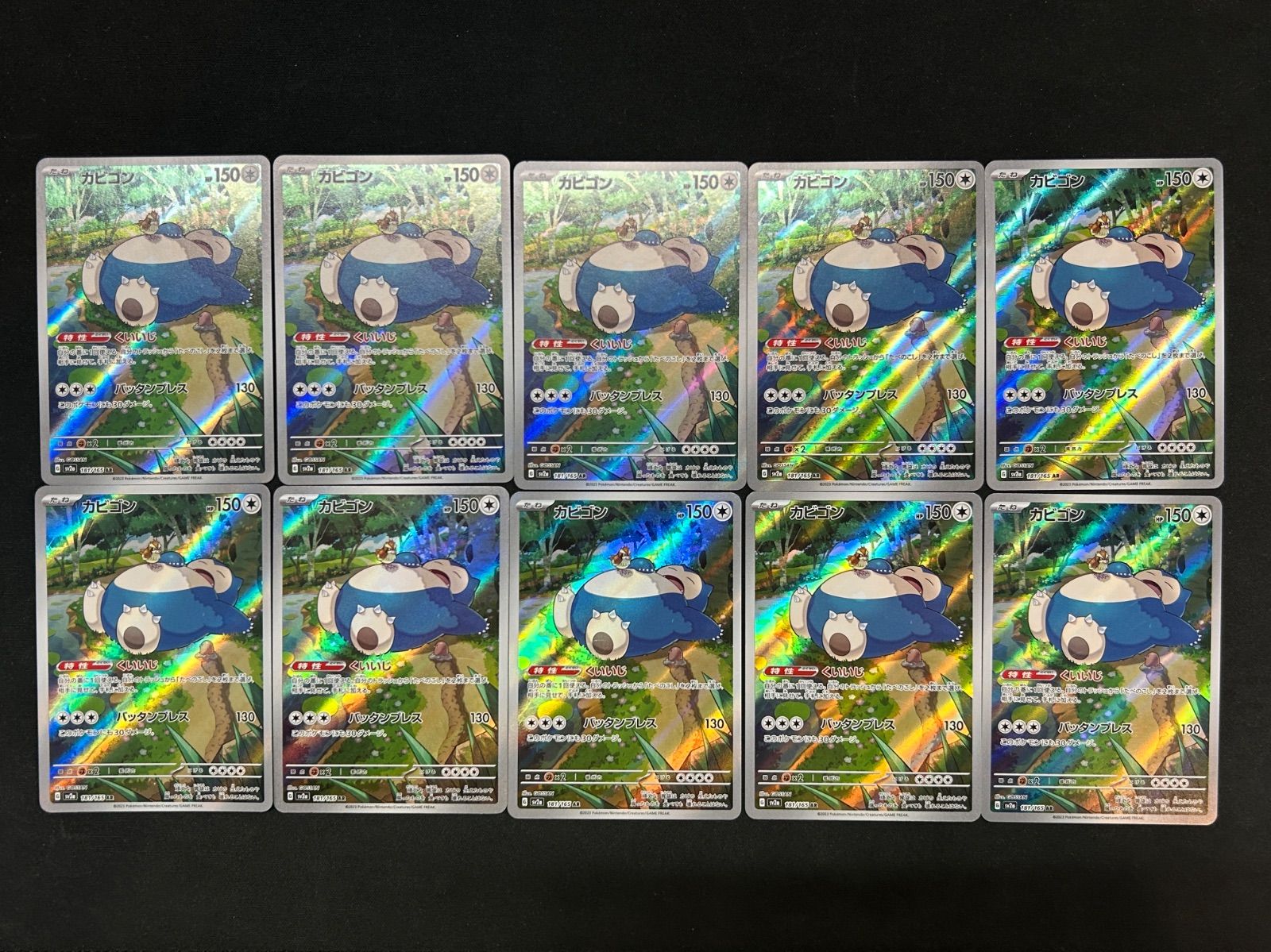 ポケモンカード カビゴン AR 181/165 10枚セット - メルカリ