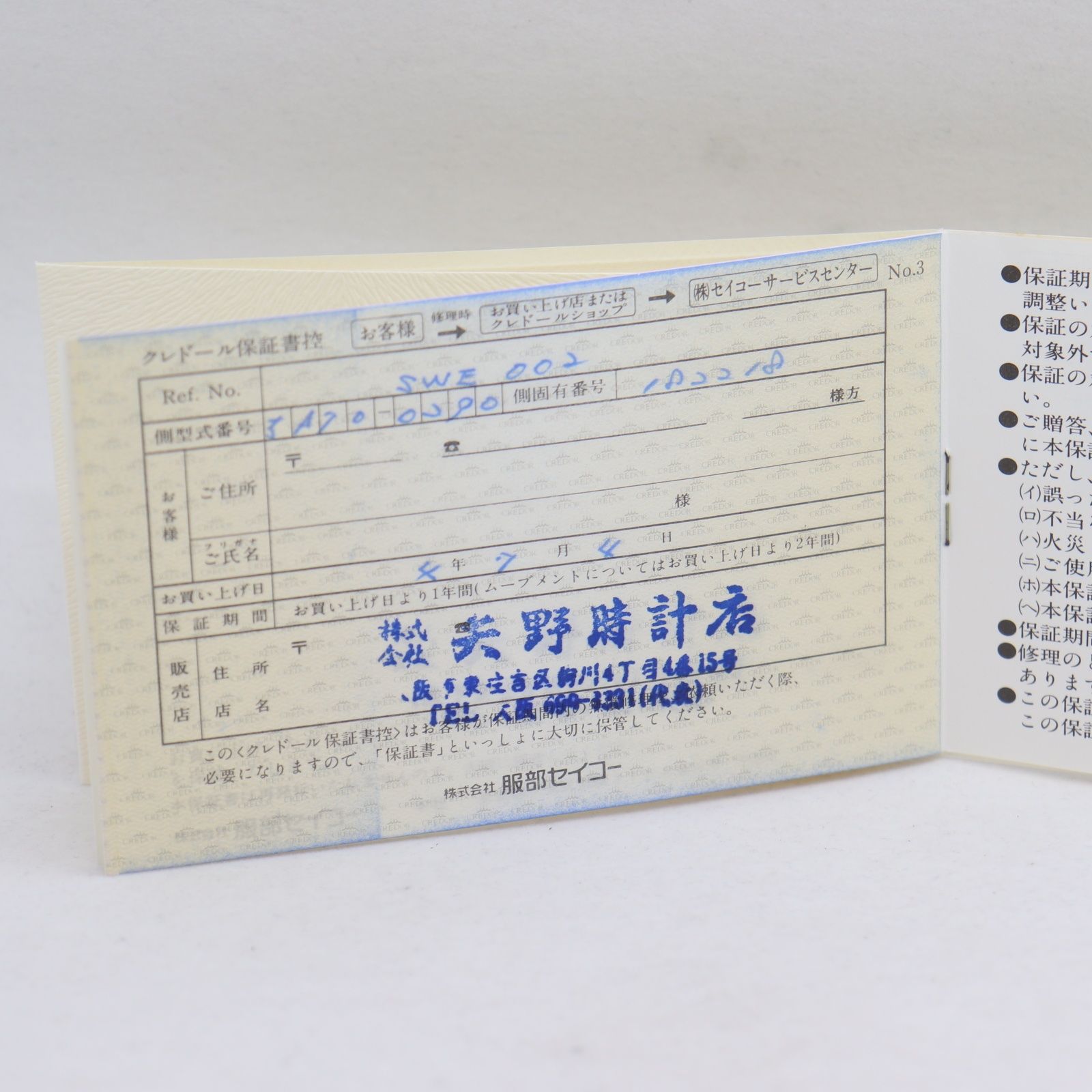 腕時計 保証書付