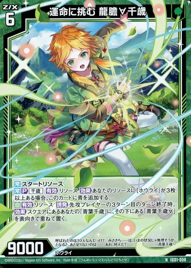 Z/X ゼクス 千歳 龍膽 デッキ（中古】ゼクス IG01-008[N]：運命