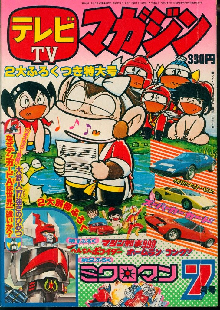 1977年(昭和52年)の漫画雑誌 まんだらけ通販 札幌店 マンガ雑誌 | 講談社