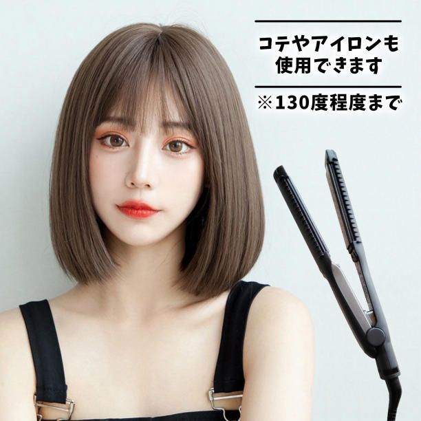 フルウィッグ ボブ ショート ブラウン 茶色 ウィッグ ネット付 医療用