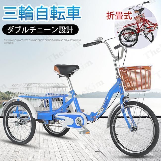 大好評☆大人用三輪車 20インチ 三輪自転車 3輪自転車 大人用