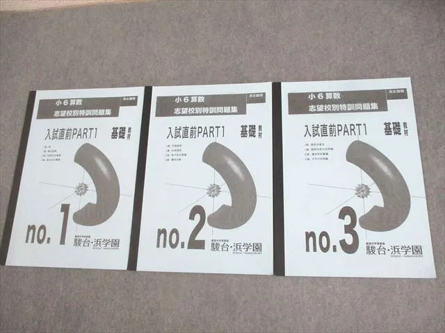 2025年最新】駿台浜学園の人気アイテム - メルカリ