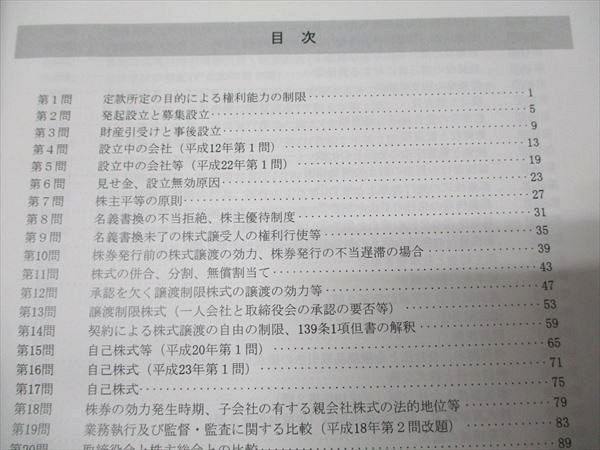 LEC東京リーガルマインド 公認会計士講座 フォーサイト 企業法 理論問題集/テキスト1/2/3 状態良い 2024 計4冊 070R4D LEC東京リーガルマインド 公認会計士講座 フォーサイト 企業法