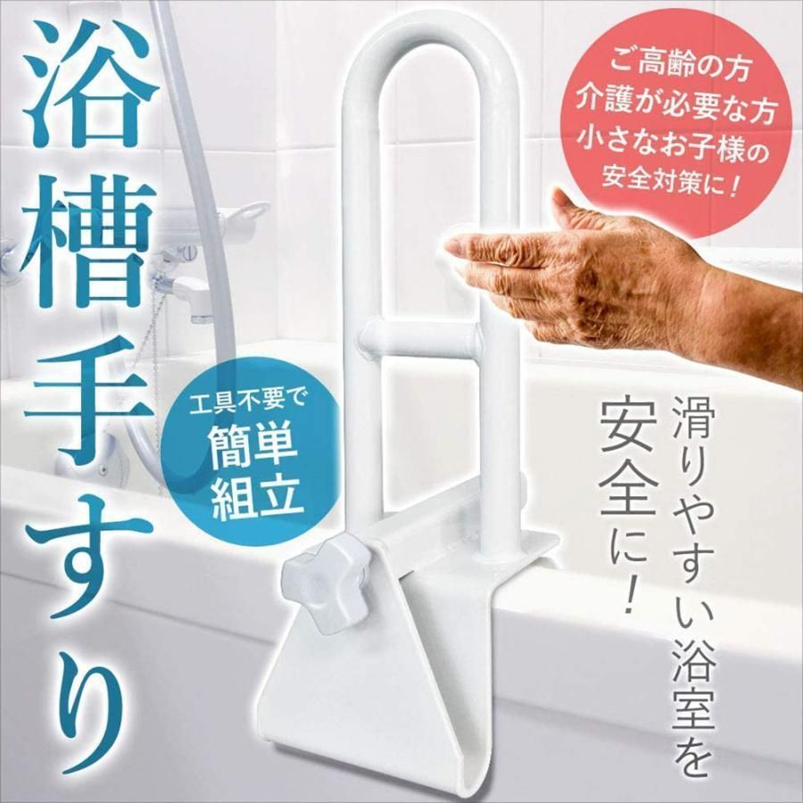 浴槽 手すり 後付け 介護用品 浴槽手すり 介護お風呂手すり 風呂 介護 バスタブ手すり 取り付け 立ち上がり 補助 補助手すり 浴槽手摺 工事不要 ハンドル