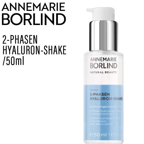 ANNEMARIE BORLIND アルゲ セラム 50ml