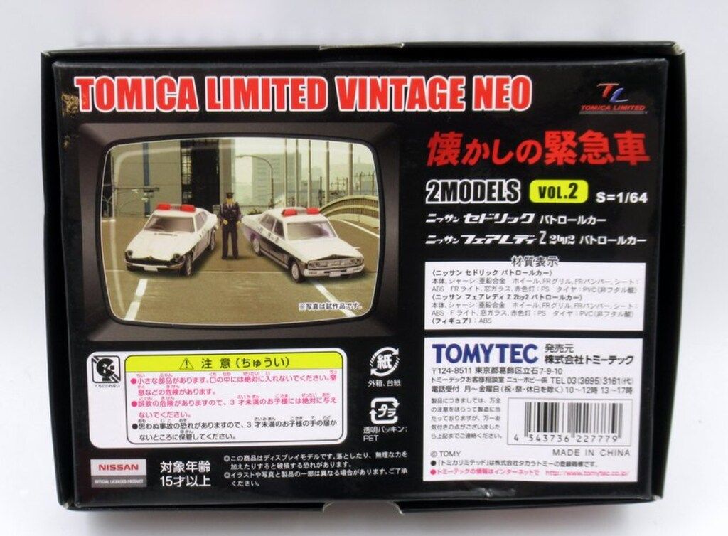 TOMICA LIMITED VINTAGE NEO 懐かしの緊急車 VOL.2 懐かしの緊急車 2MODELS Vol.2 | 製品をさがす | tomica LIMITED