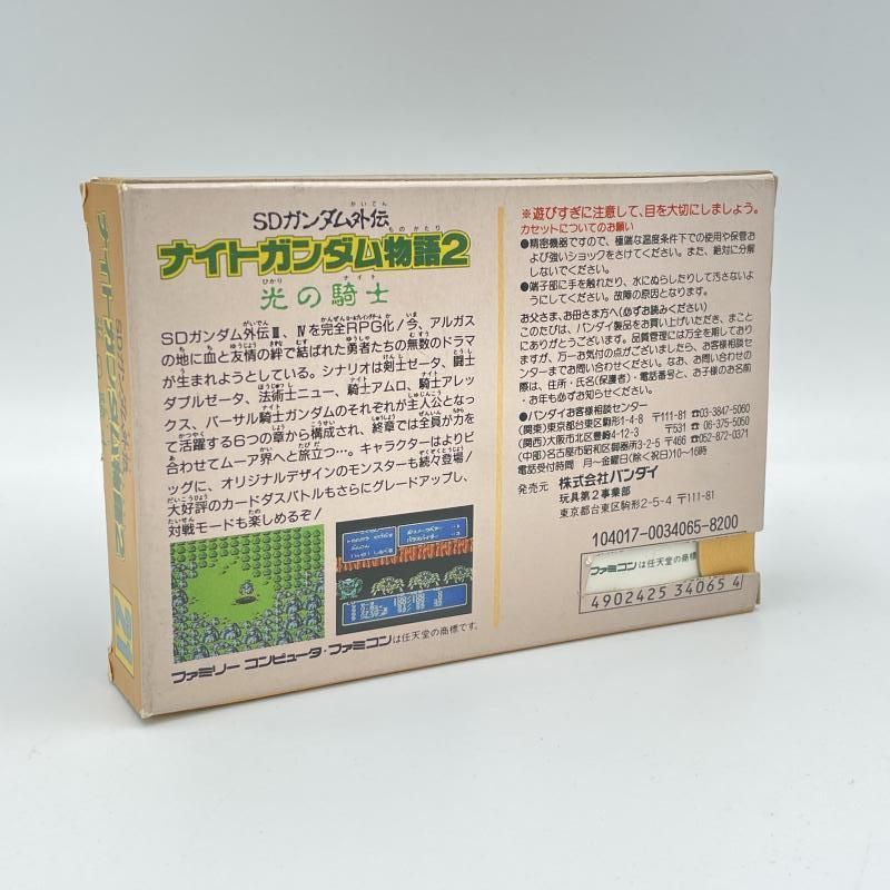 【中古】FC）BANDAI/SDガンダム外伝 ナイトガンダム物語2 光の騎士/バーコード切り取り跡あり[6][240006552352] 中古】FC）BANDAI/SDガンダム外伝 ナイトガンダム物語2 光の騎士