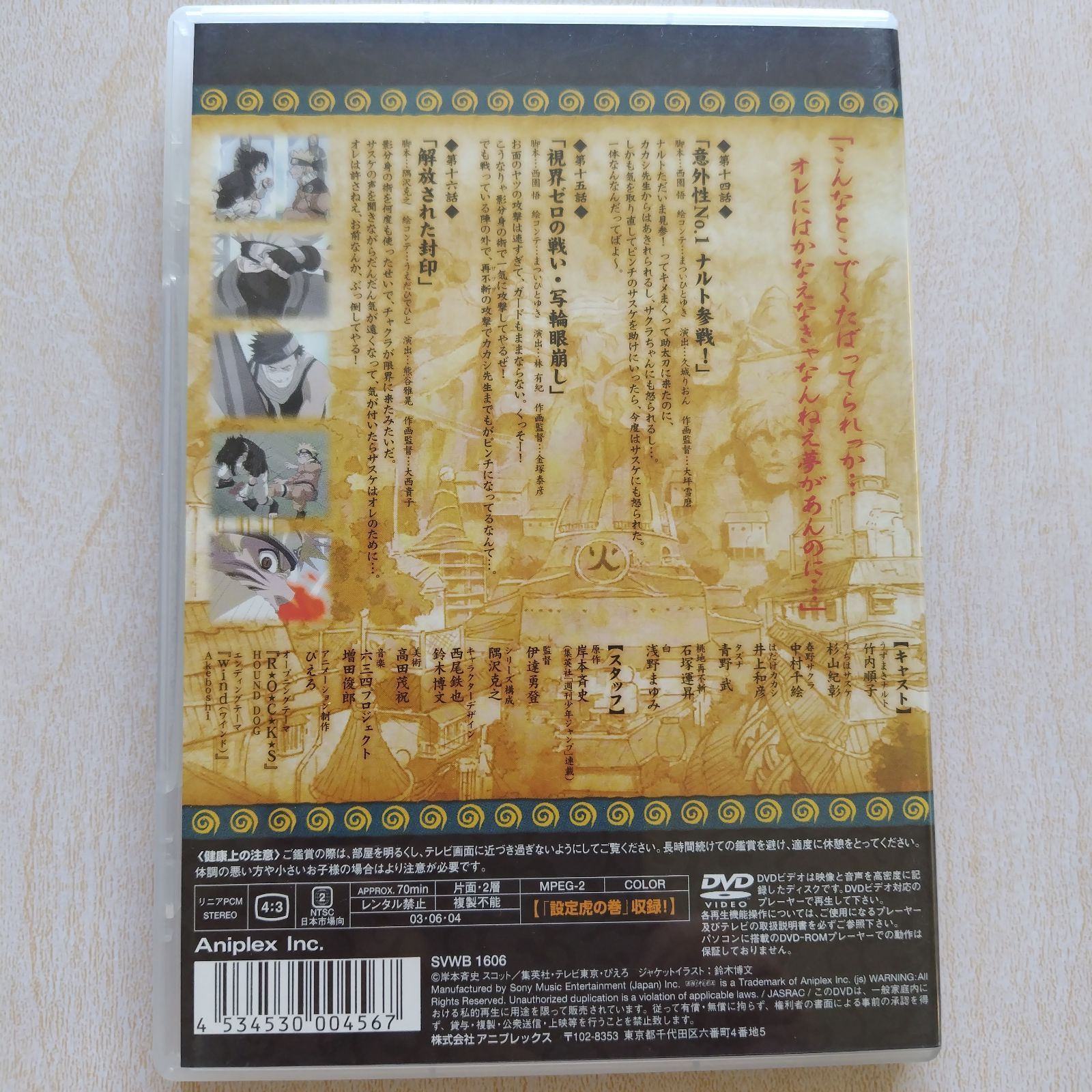 NARUTO～ナルト～ 巻ノ六」 - メルカリ
