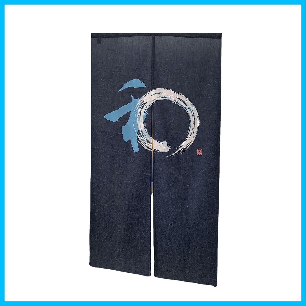 人気商品 のれん 暖簾 間仕切りカーテン ミニカーテン 目隠し 85×150cm ネイビー 和柄 和風 Sweeml ポリエステル 簡単設置 保冷 保温 省エネ 和