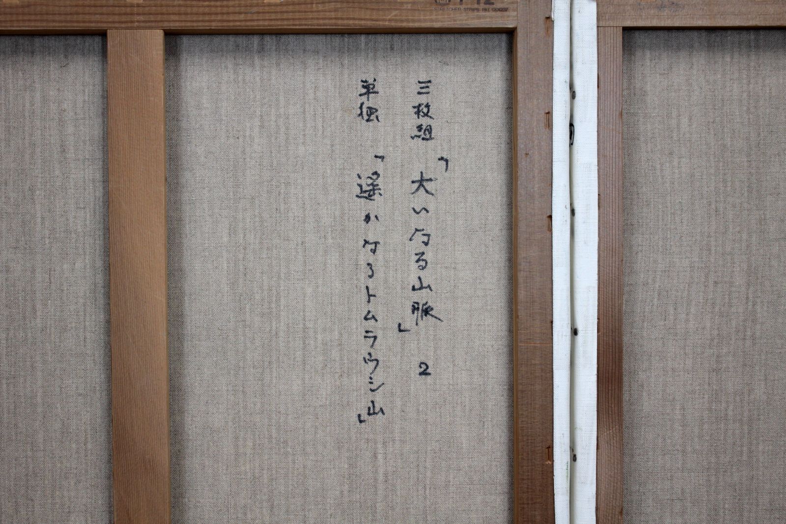 金澤 巌『大いなる山脈、遥かなるトムラウシ』油彩画【真作保証】 絵画 金澤 巌『大いなる山脈、遥かなるトムラウシ』油彩画【真作保証
