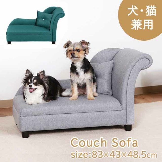 ペットカウチソファ クッション付き fbc 幅83×奥行43×高さ48.5cmベッド ペット ペットソファー ペット用品 ペットベッド 犬 猫 おしゃれ 小型犬 超小型犬 室内 猫用 かわいい ギフト 15010029