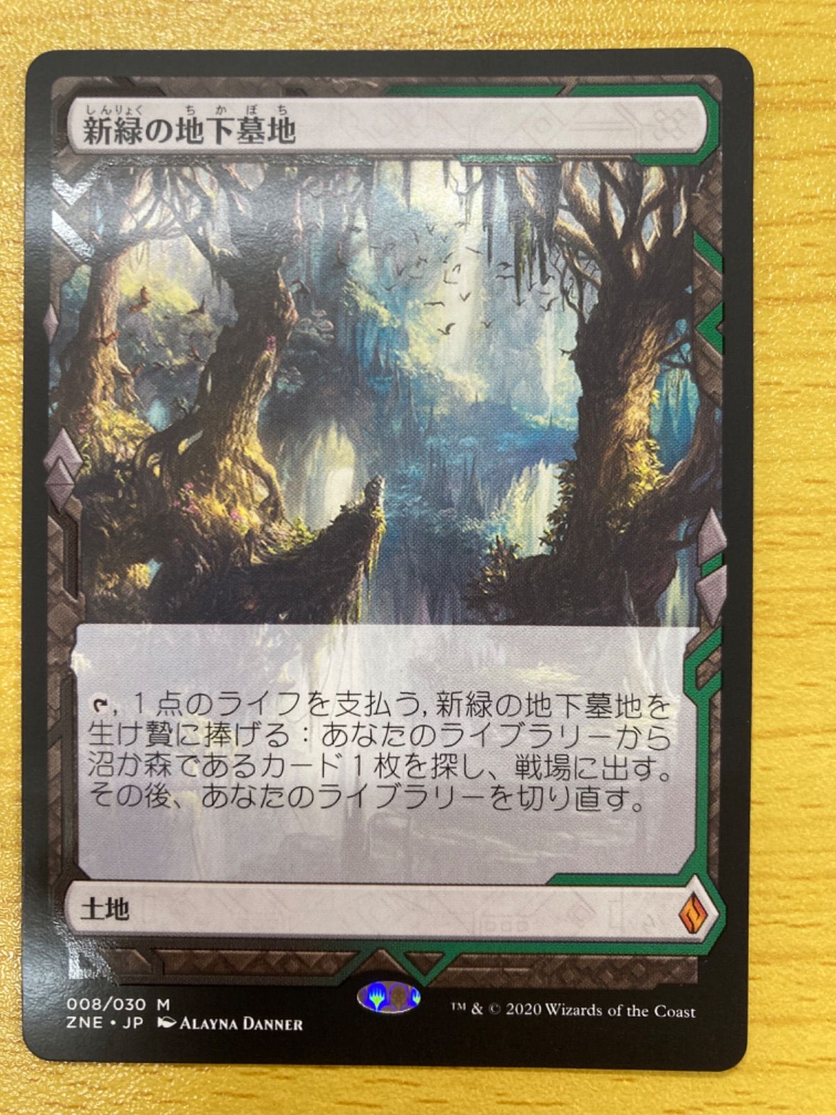 MTG 新緑の地下墓地 日本語 ゼンディカーエクスペディション - カード